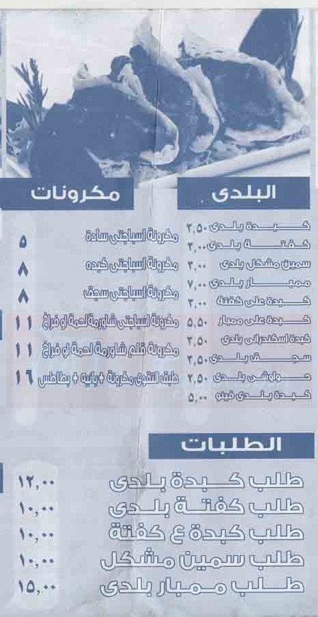 El Taqwa Fast Food menu Egypt